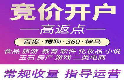 搜索广告开户后返点政策解析及案例